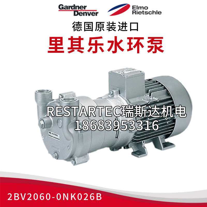 GardnerDenver格南登福里其乐真空泵水环液环泵2BV2060-0NK026B