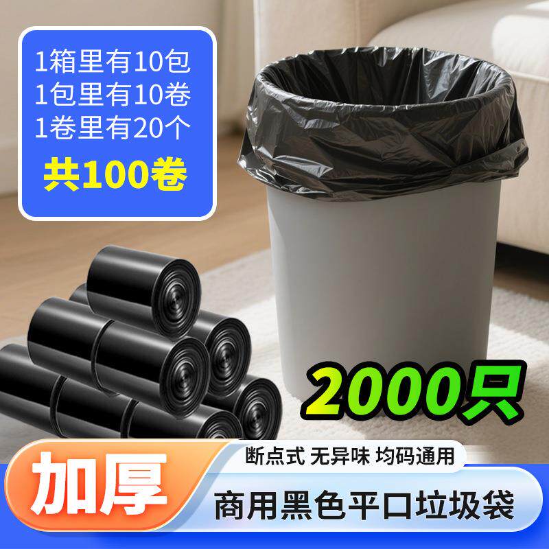 黑色加厚平口垃圾袋45x55点断式黑色塑料袋商用垃圾袋2000只