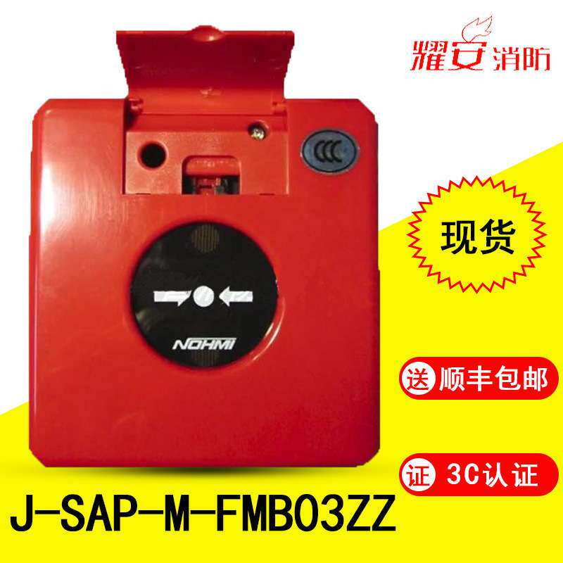 能美智能手动报警按钮 J-SAP-M-FMB03ZZ 现货