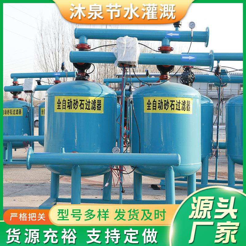 农业机械浅层砂过滤器全自动反冲洗砂石过滤器操作简单