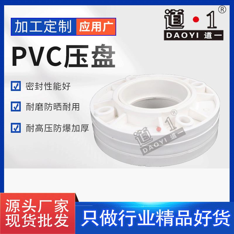 道一贯穿物连接盘渠道用排水器管道配件压盘管道连接压盘