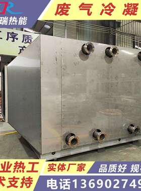 废气冷凝器废气冷却器UV冷凝器NMP冷凝器10000风量冷凝器