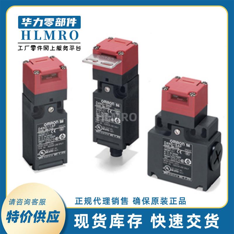 安全门开关D4NS-1AF/D4NS-2AF/D4NS-4AF/D4NS-3AF