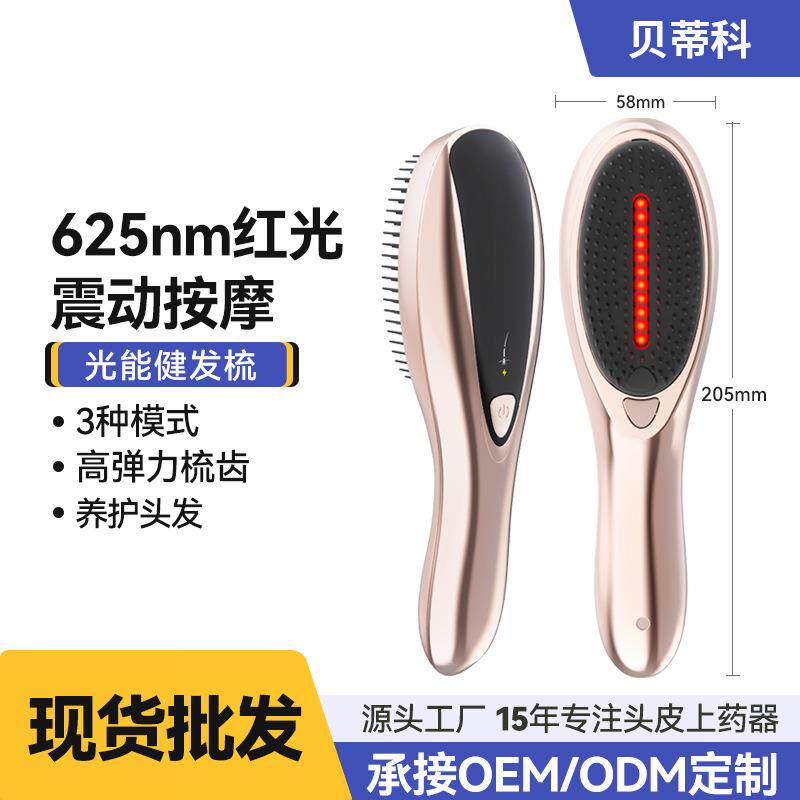 新款家用健发梳头部护理头皮按摩625nm红光震动电动按摩梳美发梳