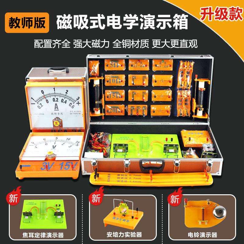 磁吸式电学演示箱DJ-1DJ-2DJ-6初中物理实验电磁学教具教学用