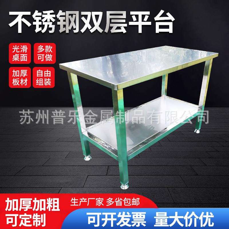 不锈钢双层平台厨房工作台商用不锈钢台面实验室厨房操作台