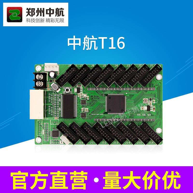 直发量大价优中航T16接收卡led全彩控制系统Z2Z4Z6Z8现货