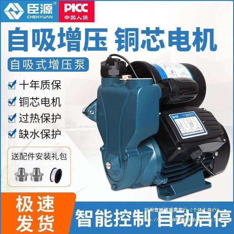 臣源自吸泵家用自来水管道增压泵全自动220V小型抽水机吸水加压泵