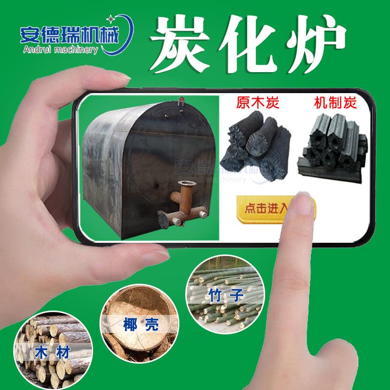 全自动烧烤木炭秸秆炭化炉制碳机木炭机多少钱一台全套设备