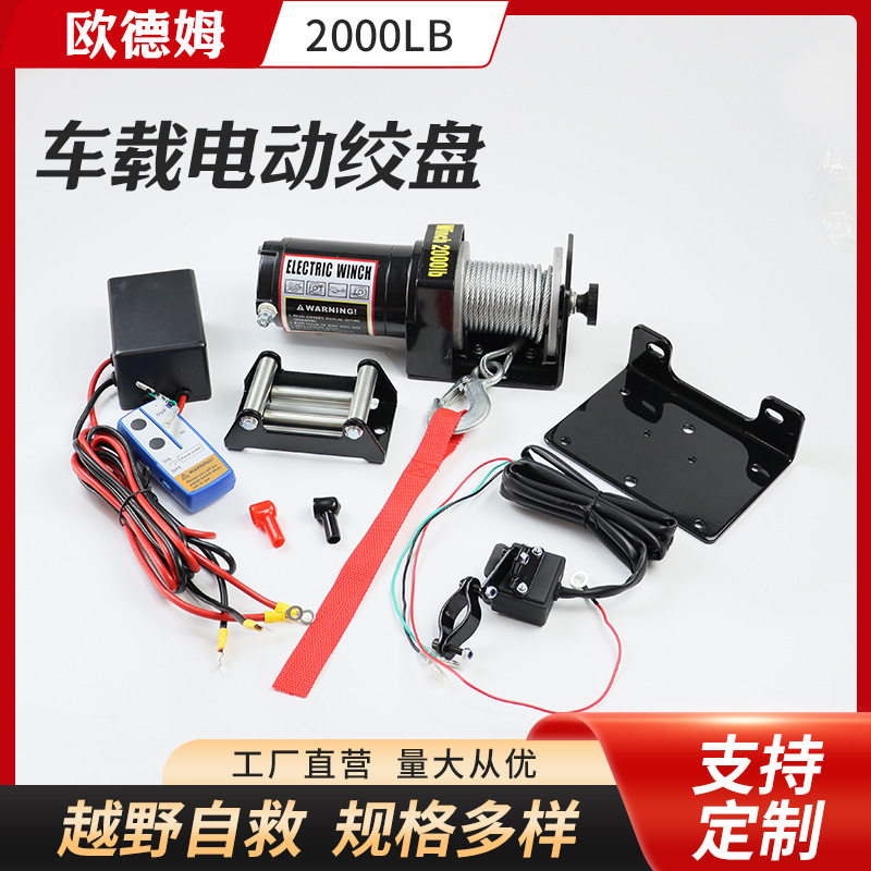 电动绞盘24v车载越野车自救脱困绞盘机车用家用汽车绞盘