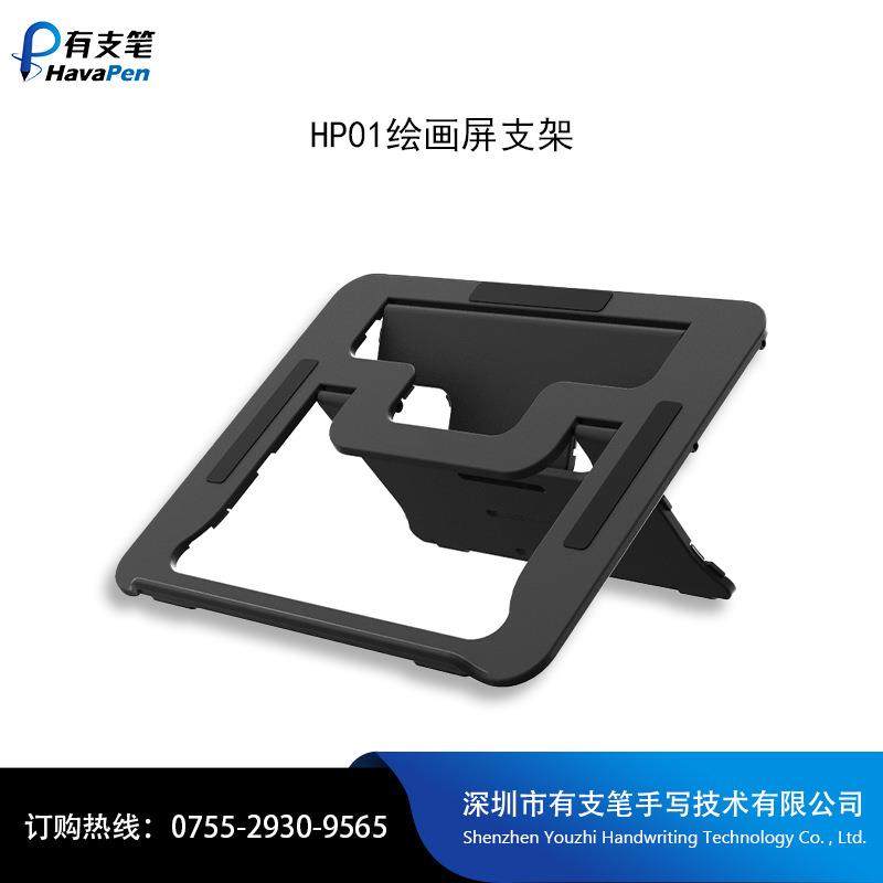HP01绘画屏支架可折叠便携显示器数位板书写可调节支架