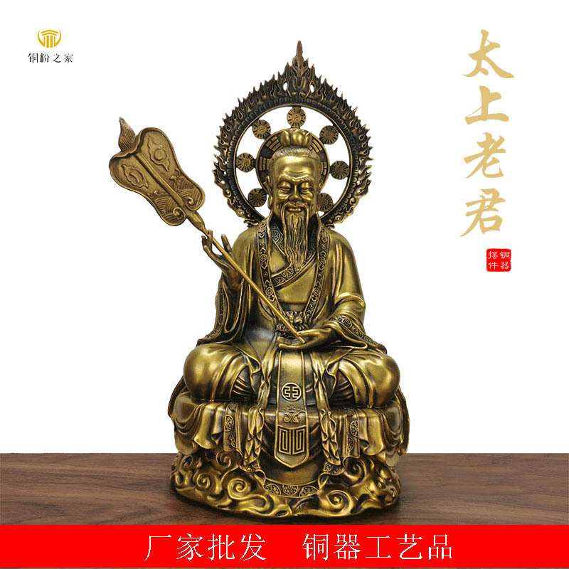 铜太上老君铜像三清道祖太清道德天尊铜器家居供奉工艺品