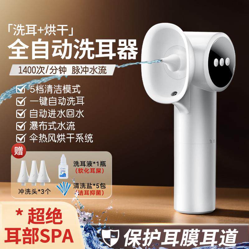 全自动洗耳器耳朵清洗烘干冲耳道耵聍耳垢清洁耳屎挖掏采耳干神器