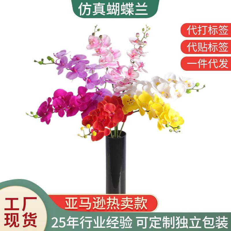 品质仿真蝴蝶兰花北欧创意假花装饰品婚庆花艺摆件