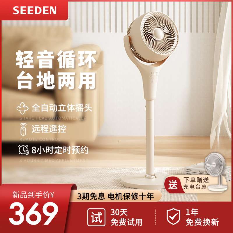 西点空气循环扇台式电风扇落地家用对流音小风扇电扇摇头冷暖两用