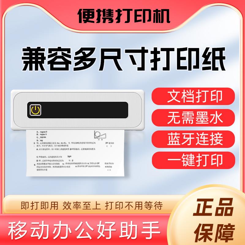 爆款喷墨家用小型A4无墨热敏打印机儿童牙便携可纹身纸标签标签机