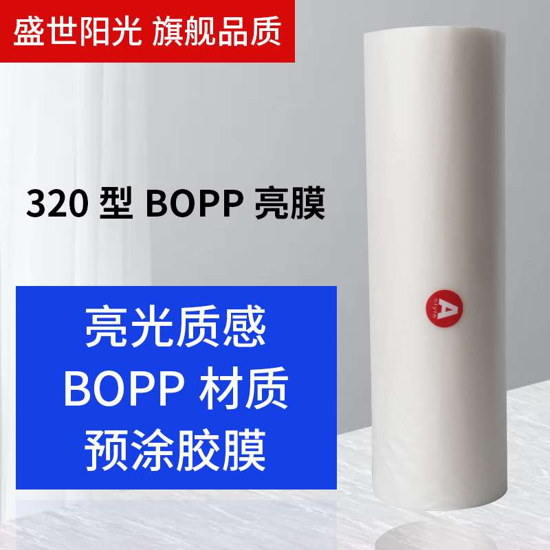 硅油膜高光哑光封面热膜1寸芯A4A3覆膜机32cm预涂膜超粘膜数码膜