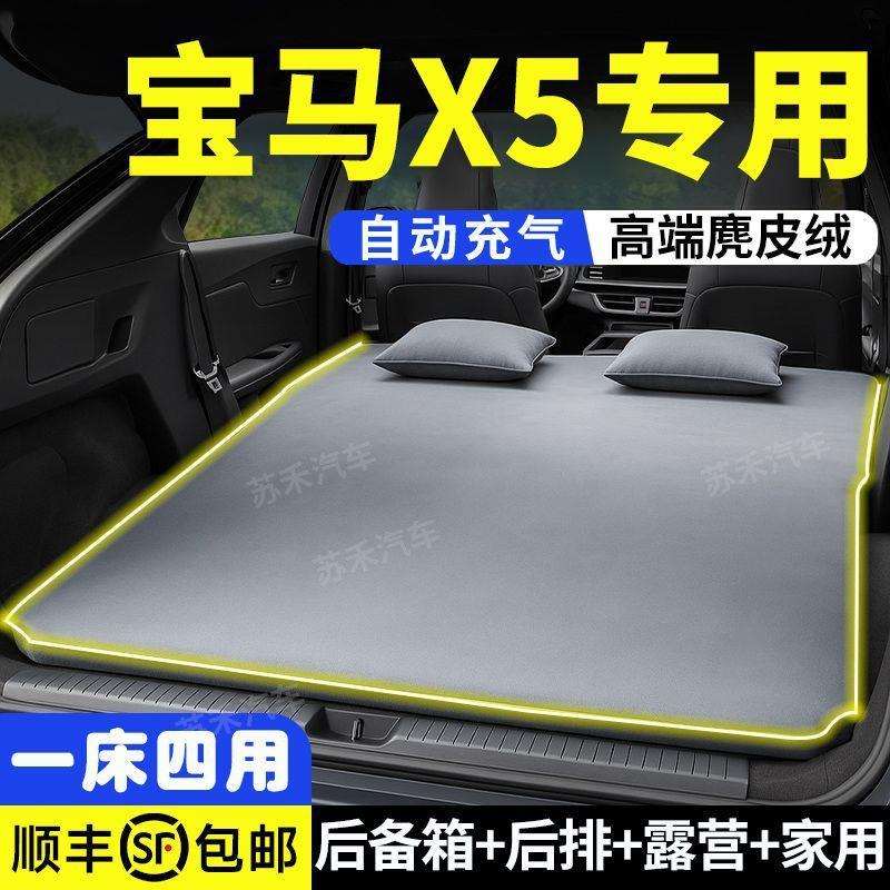 适用于25款宝马X5后备箱车载床垫后排睡垫气垫床车载床睡觉垫自驾