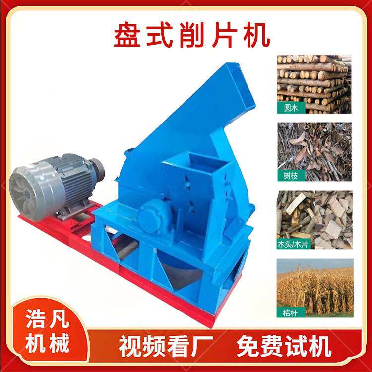核桃木果树盘式削片机 移动式毛竹菇木切片机 圆木树根打片机