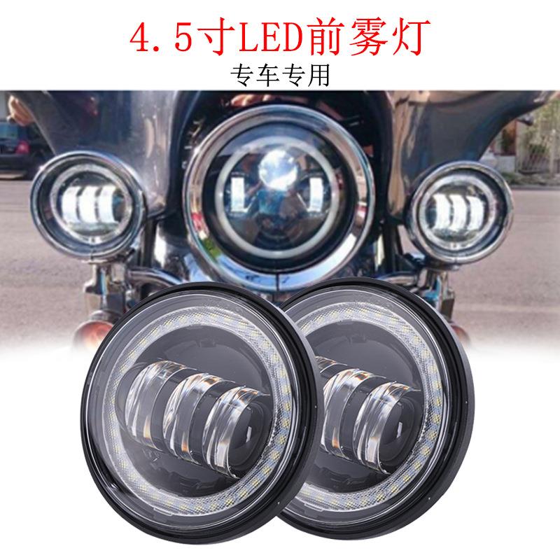 4.5寸LED前雾灯9-12V30W白光哈雷轻型越野车专用雾灯
