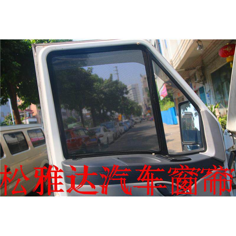 适用依维柯A32A37前窗商务车面包车货车磁铁卡式车用窗帘遮阳帘