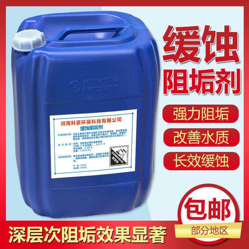 供应锅炉低硬度软水缓蚀阻垢剂反渗透专用RO膜循环水阻垢剂