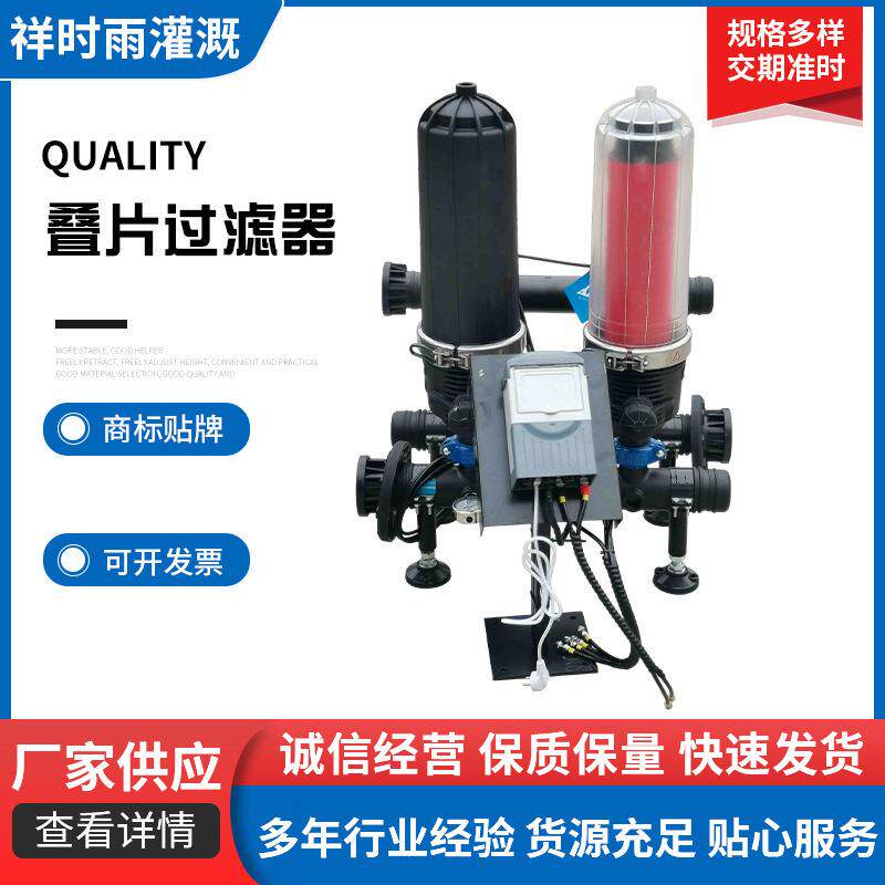 水肥一体机叠片过滤器农用过滤器全自动反冲洗过滤器叠片滤网