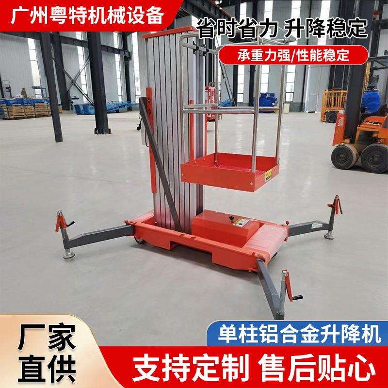 单柱铝合金升降机移动式升降机深圳铝合金升降平台小型升降机