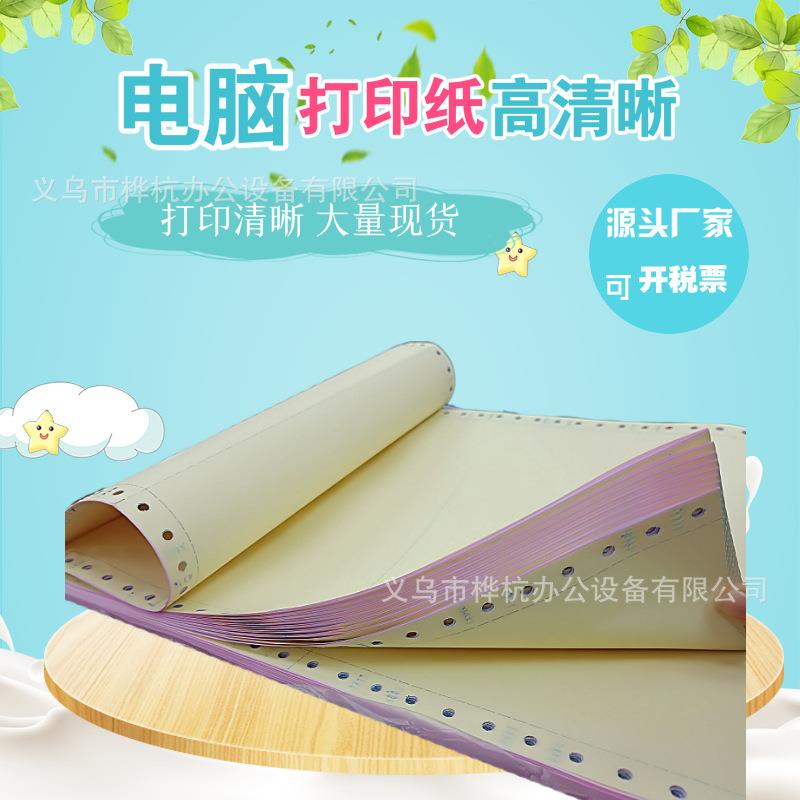 三联电脑打印纸针式二等分二联四联发货单a5清单凭证电脑打印纸