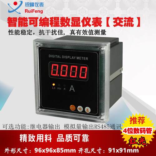 96x96智能可编程数显交流电压表单相电流表RS485报警变送输出