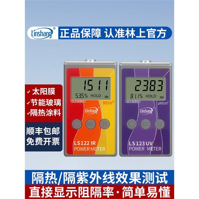 林上太阳膜仪红外功率计汽车玻璃隔热膜仪隔紫外线仪