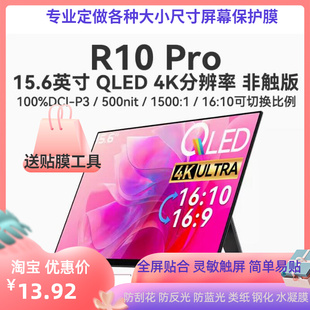 适用 Ehomewei R10 Pro便携式显示器15.6英寸屏幕防蓝光防蓝光膜 纤维钢化防爆膜 书写类纸 防指纹防反光磨