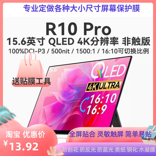 适用 Ehomewei R10 Pro便携式显示器15.6英寸屏幕防蓝光防蓝光膜 纤维钢化防爆膜 书写类纸 防指纹防反光磨