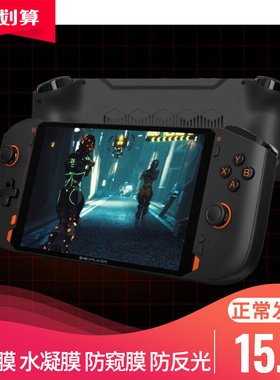 适用于壹号本OneXPlayer mini版防蓝光软钢化防窥贴膜高清防指纹类纸膜