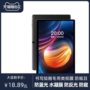 适用于酷比魔方iPlay 20S 平板软钢化纤维钢化软膜膜防指纹水凝膜防反光类纸膜