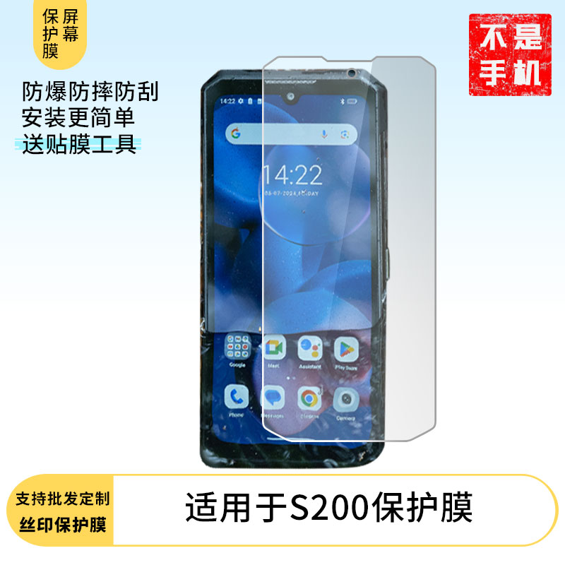 适用道格DOOGEE S200屏幕贴膜高清防爆膜软性钢化膜纤维钢化软膜护眼膜磨砂防指纹保护膜