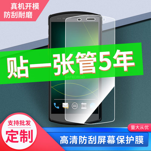 适用优博讯（UROVO）DT50X 手机屏幕原装钢化保护膜 高清防指纹膜防反光类纸膜 纤维防爆防摔膜防窥水凝膜