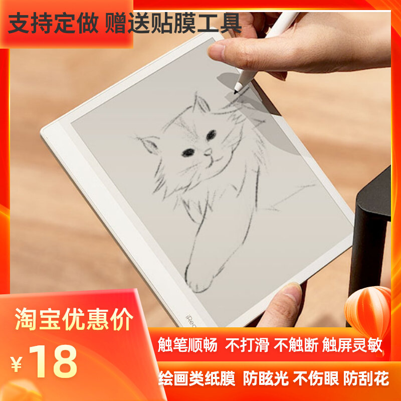 适用掌阅iReader Smart Air Pro阅读器8寸屏幕保护膜  防刮花 防反光 手写类纸膜  防爆钢化贴膜