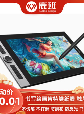 适用于 xppen数位屏ArtistPro16数位屏 绘画类纸膜 软钢化防指纹膜