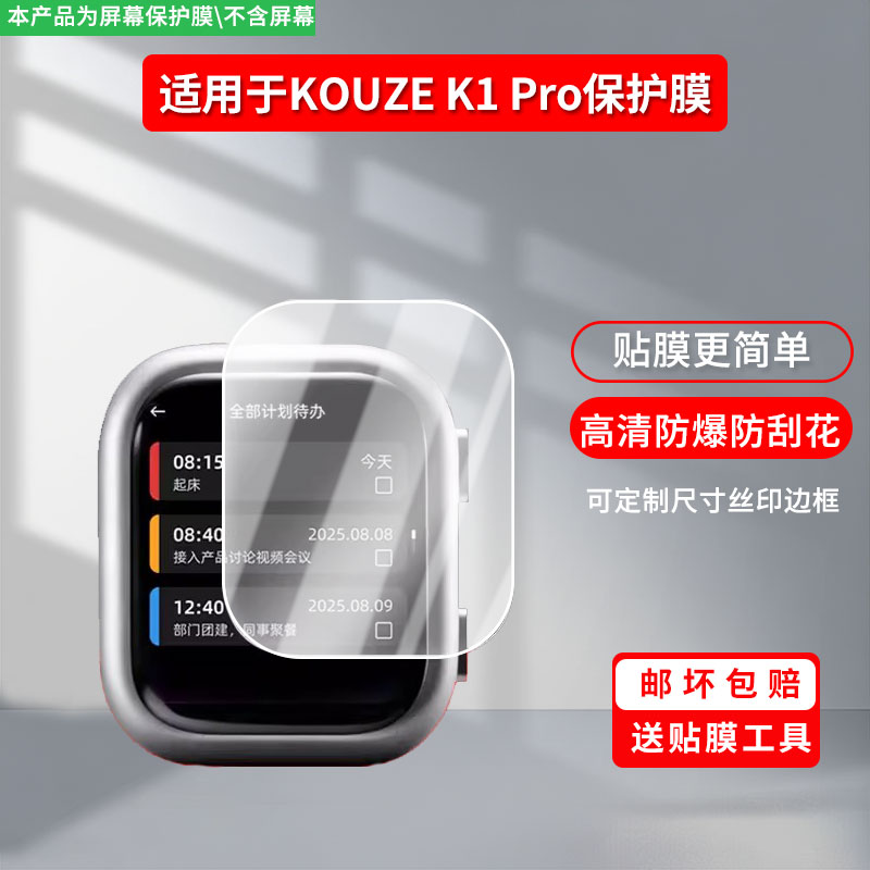 适用于SZXSCI艾思塞恩KOUZE K1 Pro屏幕膜防刮高清防爆膜纤维钢化软膜护眼防蓝光膜防反光保护膜高清绿光膜