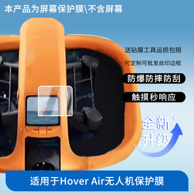 适用于零零科技Hover Air无人机屏幕贴膜防刮高清防爆膜纤维钢化软膜护眼防蓝光膜防反光保护膜高清绿光膜