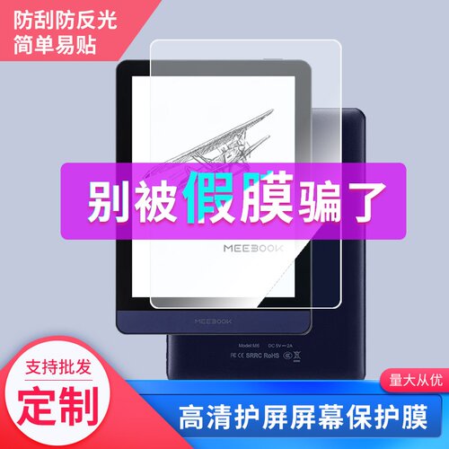 适用于皓擎Meebook M6平板电脑贴膜类纸膜防窥膜纤维钢化膜高清防蓝光膜磨砂防反光膜高清防刮膜保护膜