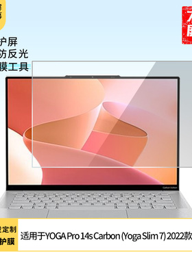 适用于联想YOGA Pro 14s Carbon (Yoga Slim 7) 2022款笔记本平板触摸钢化膜书写类纸膜防爆防摔高清防指纹膜