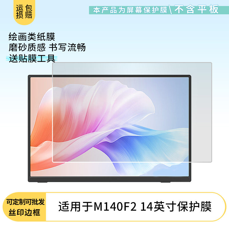 适用爱国者aigoM140F2 14英寸 平板钢化软膜书写类纸膜屏幕高清防爆磨砂防反光膜防刮防指纹保护膜