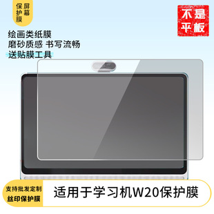 适用于希沃W3pro/希沃w20/w2/w1/T1/T2/xp33屏幕贴膜防爆膜纤维钢化软膜护眼膜防刮防摔膜磨砂防反光膜类纸膜