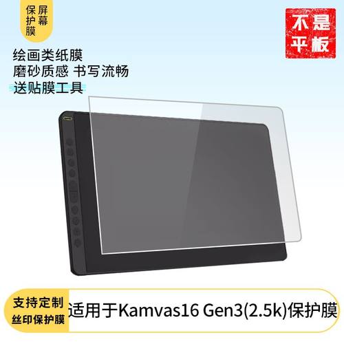 适用绘王（HUION）Kamvas16 Gen3(2.5k) 平板钢化软膜书写类纸膜屏幕高清防爆磨砂防反光膜防刮防指纹保护膜