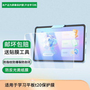 适用于希沃学习平板t20 平板屏幕贴膜高清膜防爆纤维钢化软膜护眼膜书写类纸膜磨砂膜工厂定制各种尺寸膜