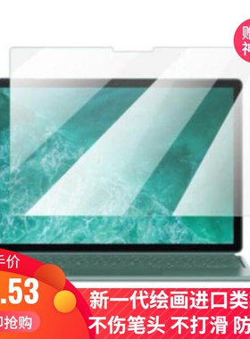 适用坚果Smartisan TNTgo平板屏幕纤维钢化软膜护眼类纸膜 高清软钢化膜
