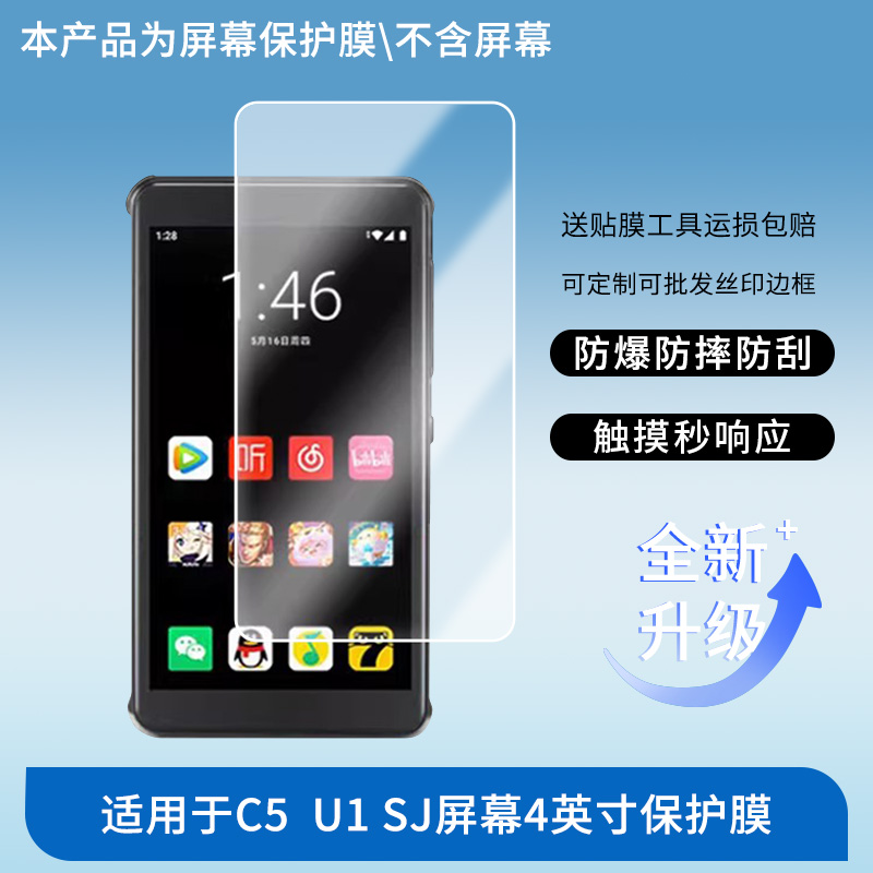 适用于KEENPLUS C5播放器U1 SJ屏幕4英寸屏幕贴膜防刮高清防爆膜纤维钢化软膜护眼防蓝光膜防反光高清绿光膜