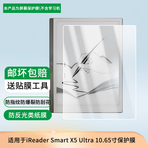 适用于掌阅iReader Smart X5 Ultra 10.65寸平板屏幕贴膜高清膜防爆纤维钢化软膜护眼膜书写类纸膜磨砂膜工厂